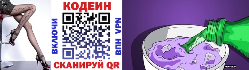 Кодеин Purple Drank  хочу наркоту  Северо-Курильск 